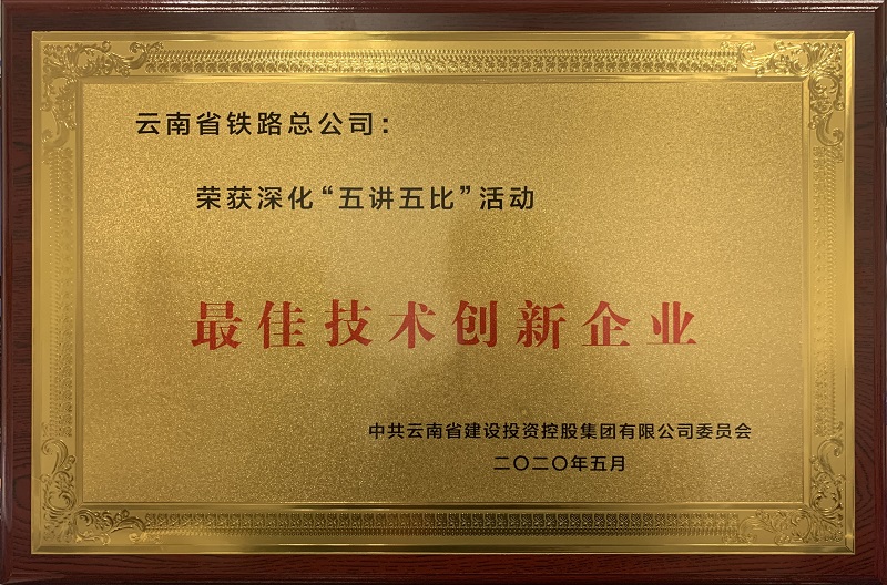 1590399324309484.jpg 最佳技術創(chuàng)新企業(yè)證書2020.5.21.jpg