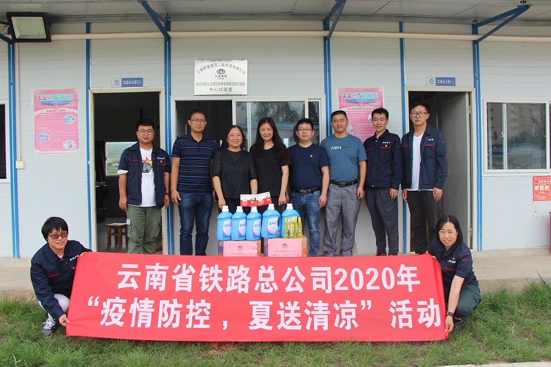 1594797948207334.jpg 總公司工會(huì)到群馳檢測(cè)公司祥云項(xiàng)目試驗(yàn)室送清涼.JPG