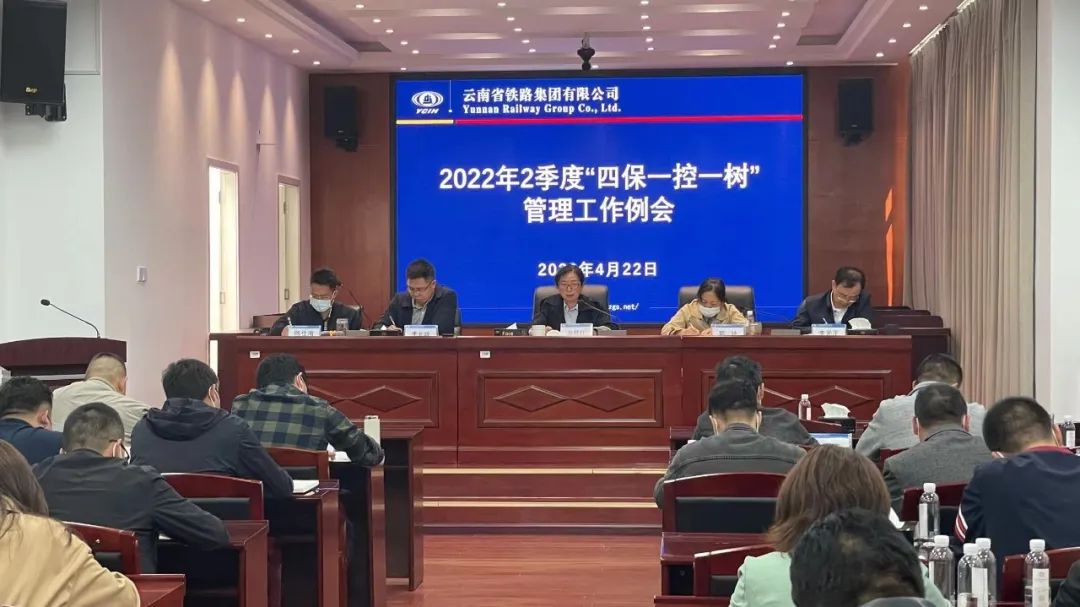 2022-04-22-公司召開(kāi)2022年二季度“四保一控一樹(shù)”管理工作例會(huì).jpg