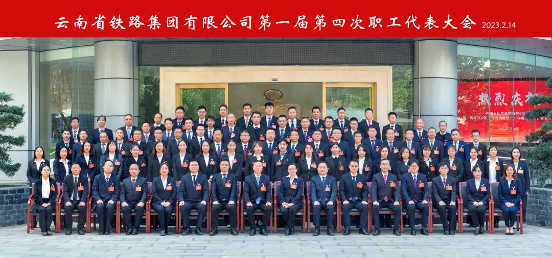 1676942073918972.jpg 2023-2-14-【堅(jiān)定信心 真抓實(shí)干 提質(zhì)增效 務(wù)實(shí)篤行】 云鐵公司一屆四次職工代表大會(huì)勝利召開6.jpg